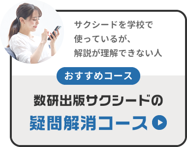毎日部活だけど、勉強もガンバりたい運動部の人『部活休みの日に時短補講コース』
